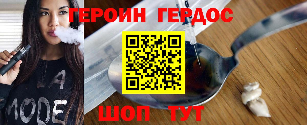 Героин  Вход с VPN  Сергиев Посад  Героин белый 
