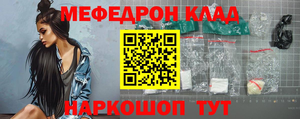МЯУ-МЯУ мяу мяу  Вход с VPN  Мефедрон  Мефедрон  Сергиев Посад  Меф mephedrone 